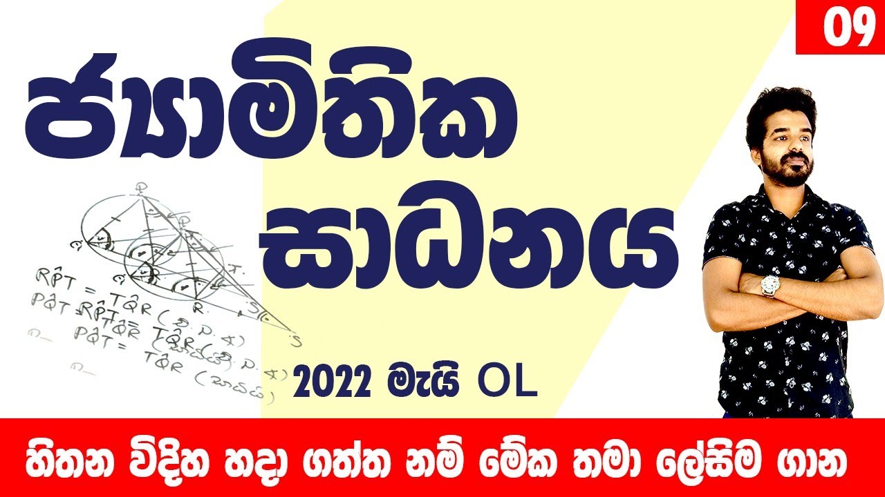 Guessing questions 2022 OL may | jamithiya | sadanay | paper discussion in sinhala | ganitha papers