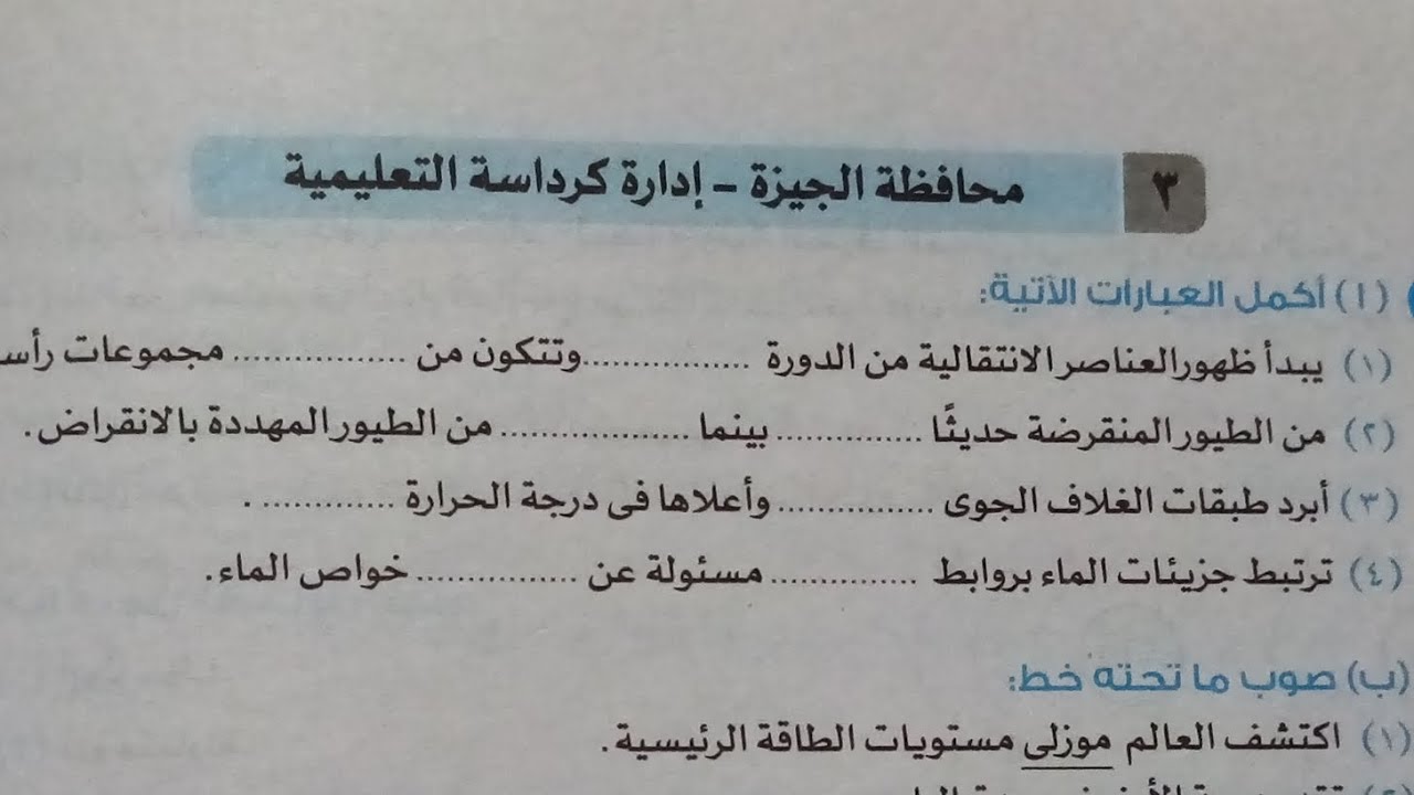 حل امتحان (٣)محافظة الجيزة علوم تانيه اعدادي ترم اول 2024 كتاب الاضواء صفحة ٦٨