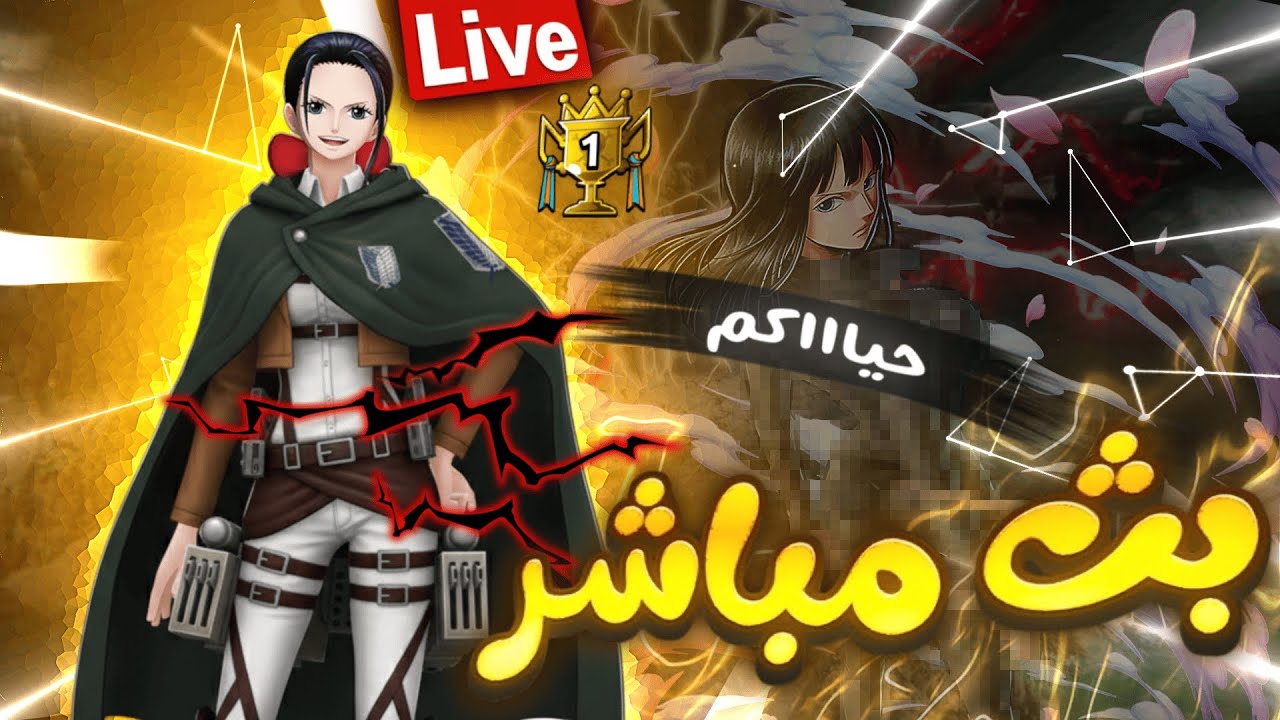 باونتي راش/سوالف وكلام فاضي  || OPBR