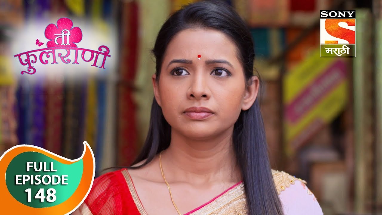 Ti Phulrani - ती फुलराणी - Ep 148 - Full Episode - 6th February, 2019