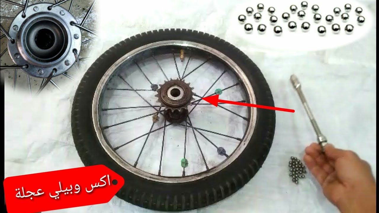تركيب اكس خلفي ورمان بيلي عجلة دراجة الهواءية بالطريقة الصحيحة