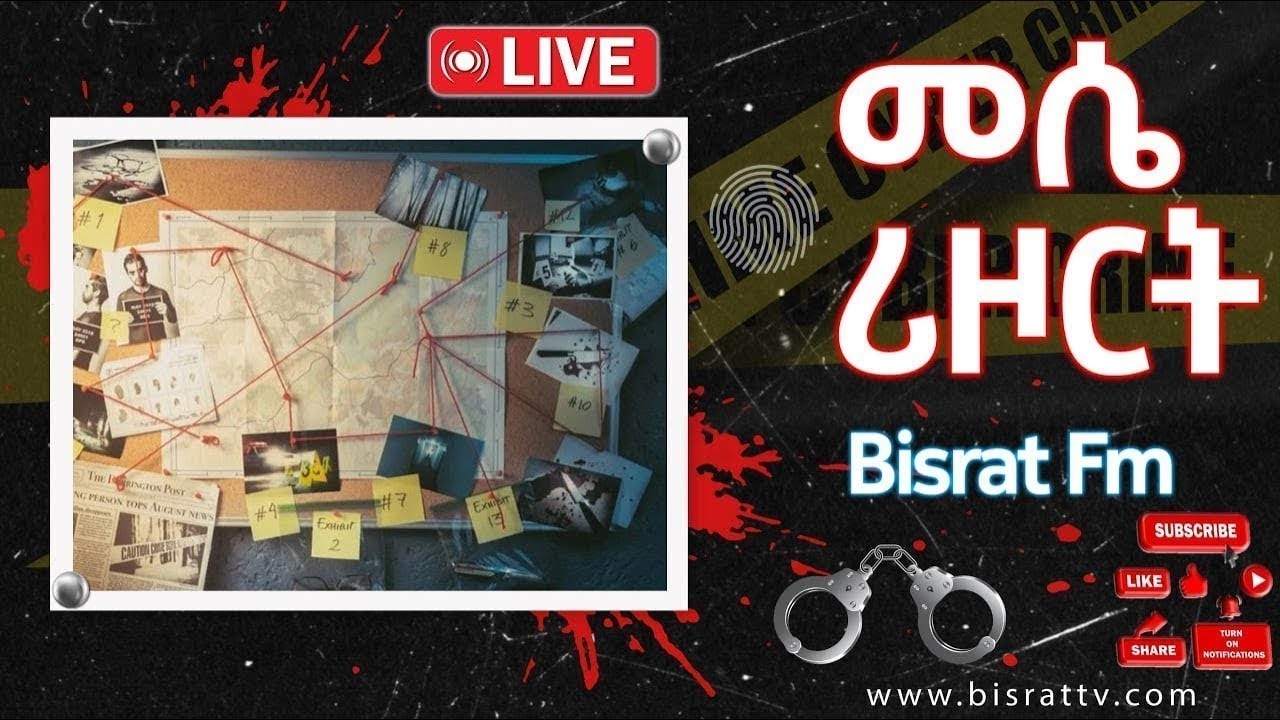 መሴ ሪዞርት 9፤2018 - የቀጥታ ስርጭት | Bisrat Fm | ብስራት | መሰለ መንግስቱ