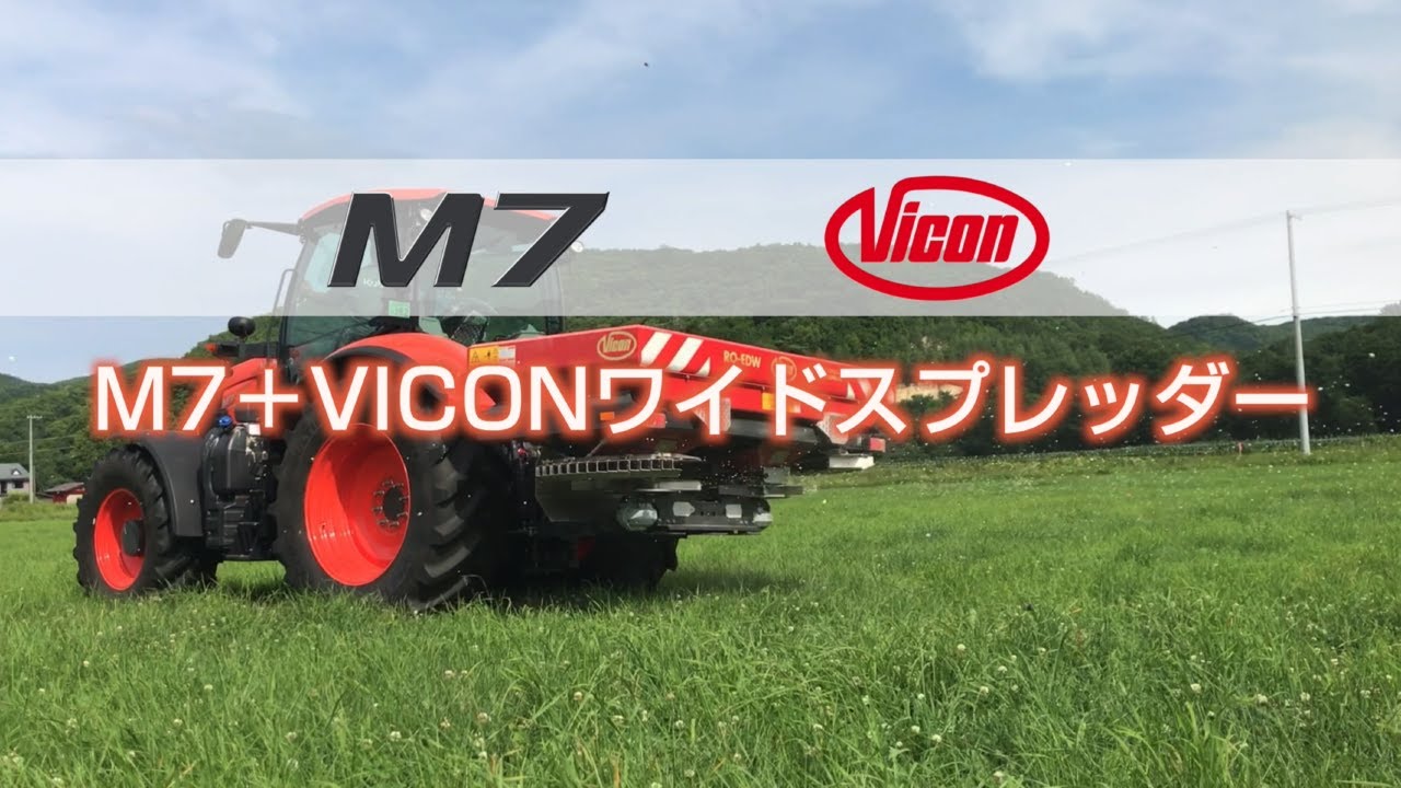 M7＋VICONワイドスプレッダー1221