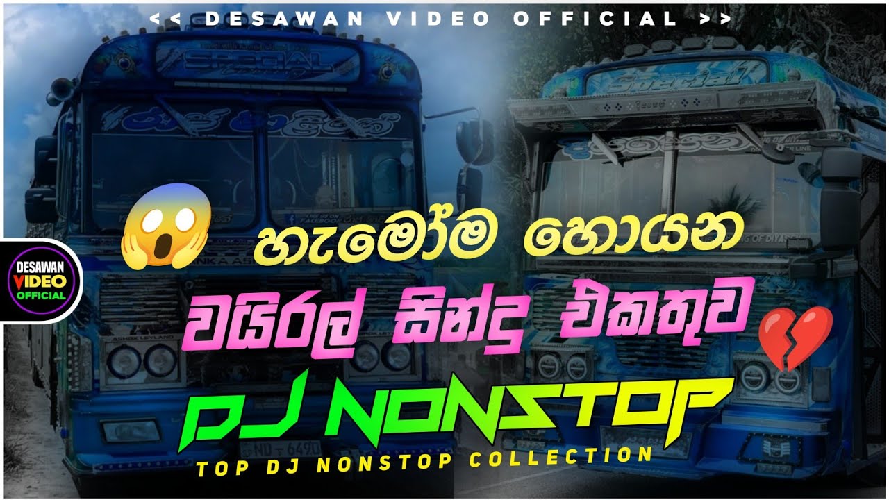 2026 New Sinhala Songs Dj Nonstop | Trending Dj Remix 2025 | Bass - Boosted | Party Dance Dj Remix