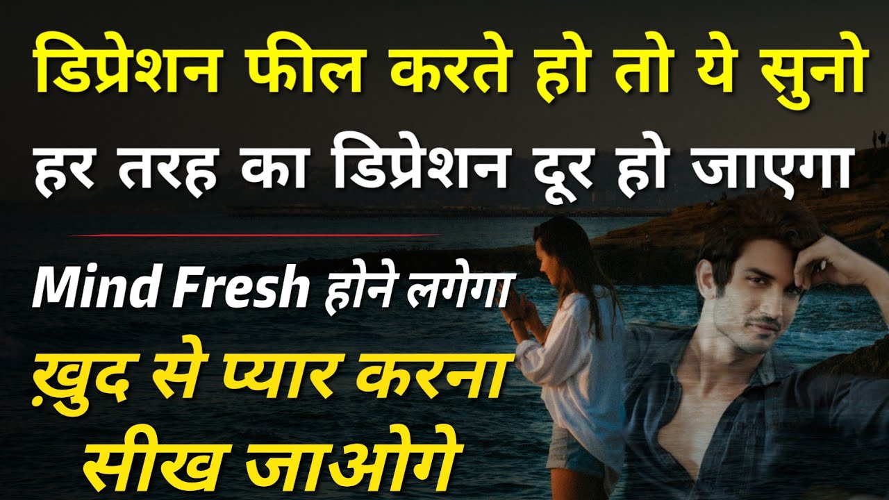 Motivational tips for Depression | Inspirational quotes | Motivational video in hindi Best Quotes