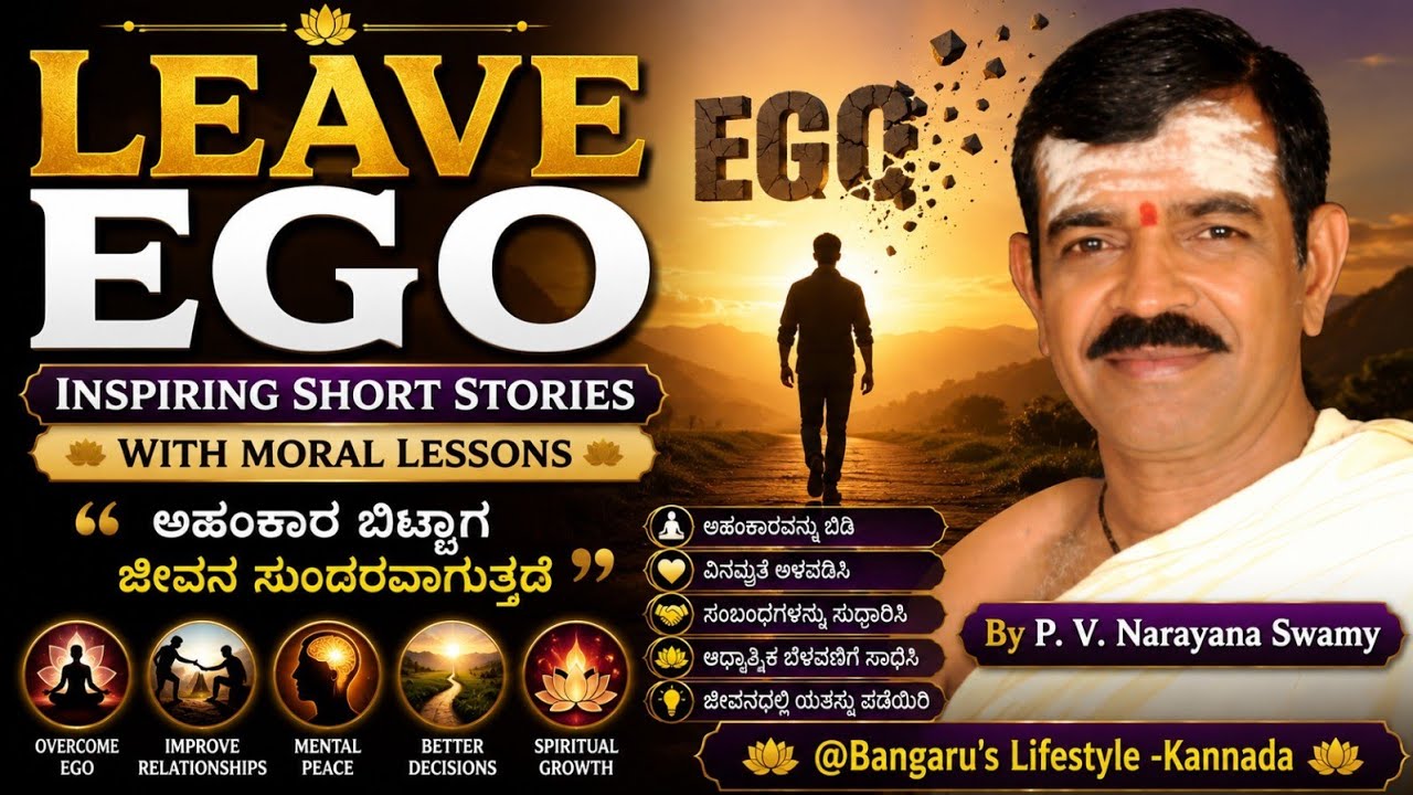 Leave Ego - Inspiring Short Stories with Moral Lessons - By P. V. Narayana Swamy