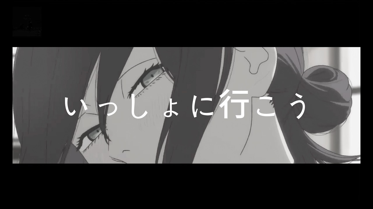 Человек-бензопила: Арка Резе | OST в стиле Эндинга 「 いっしょに行こう 」