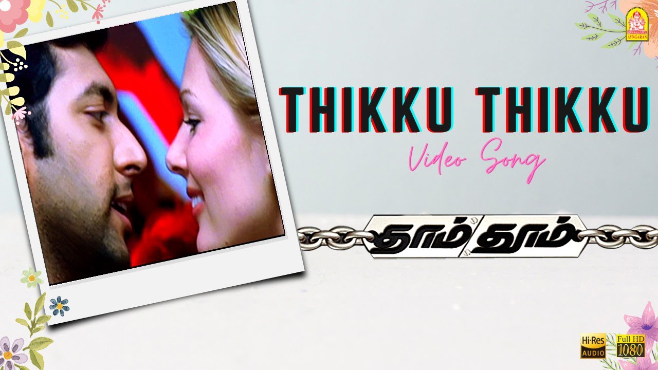 Thikku - HD Video Song | Dhaam Dhoom | Jayam Ravi | Kangana | Harris Jayaraj | Jeeva | Ayngaran