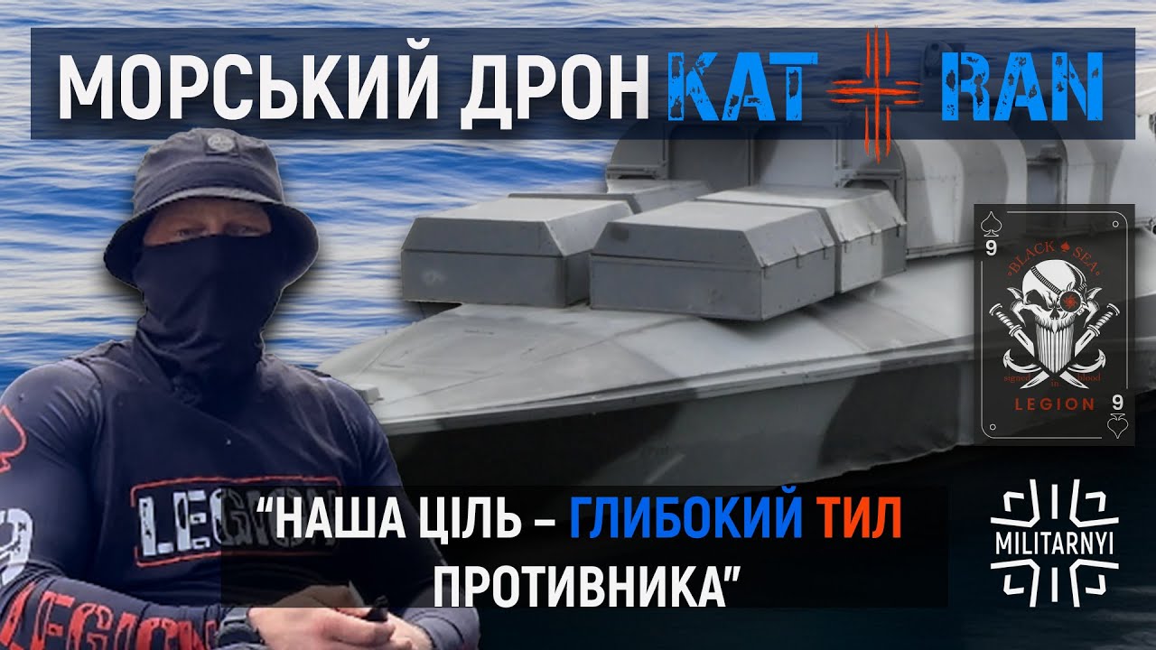 KATRAN – морський дрон, який може сам визначити та уразити ціль