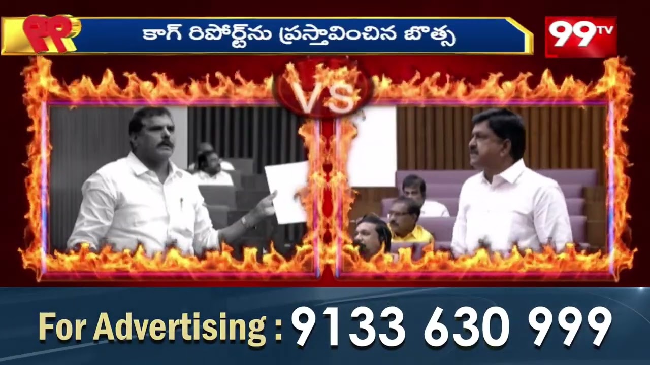 మండలి లో మాటల యుద్ధం.... బొత్స vs మంత్రి పయ్యావుల..| Botsa Satyanarayana vs Payyavula Keshav ||99tv