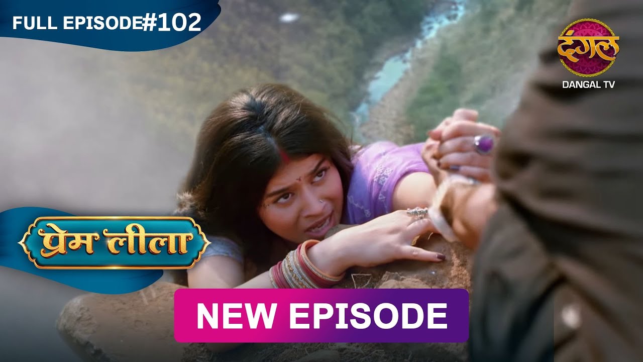 Prem Leeela | Full Episode 102 | 12 April 2025 #newepisode Full HD Dangal TV