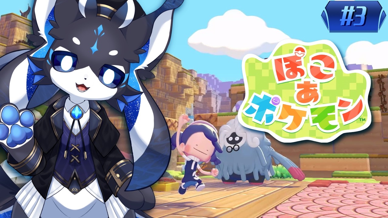 【 ぽこ あ ポケモン 】ポケモンたちの楽園をつくる！ #3【 Pokémon Pokopia 】