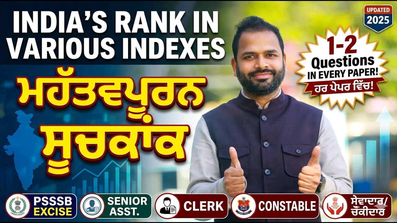 India's rank in various indexes 2025 || ਮਹੱਤਵਪੂਰਨ ਸੂਚਕਾਂਕ - Updated || Index & Ranking 2025 Current