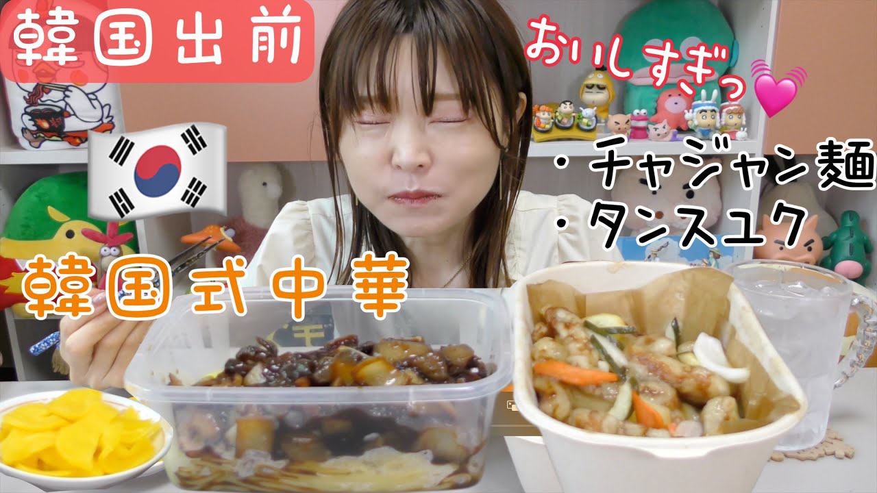 【韓国在住】お昼ごはんに韓国式中華を出前。チャジャン麺とタンスユク最高美味し過ぎな件。