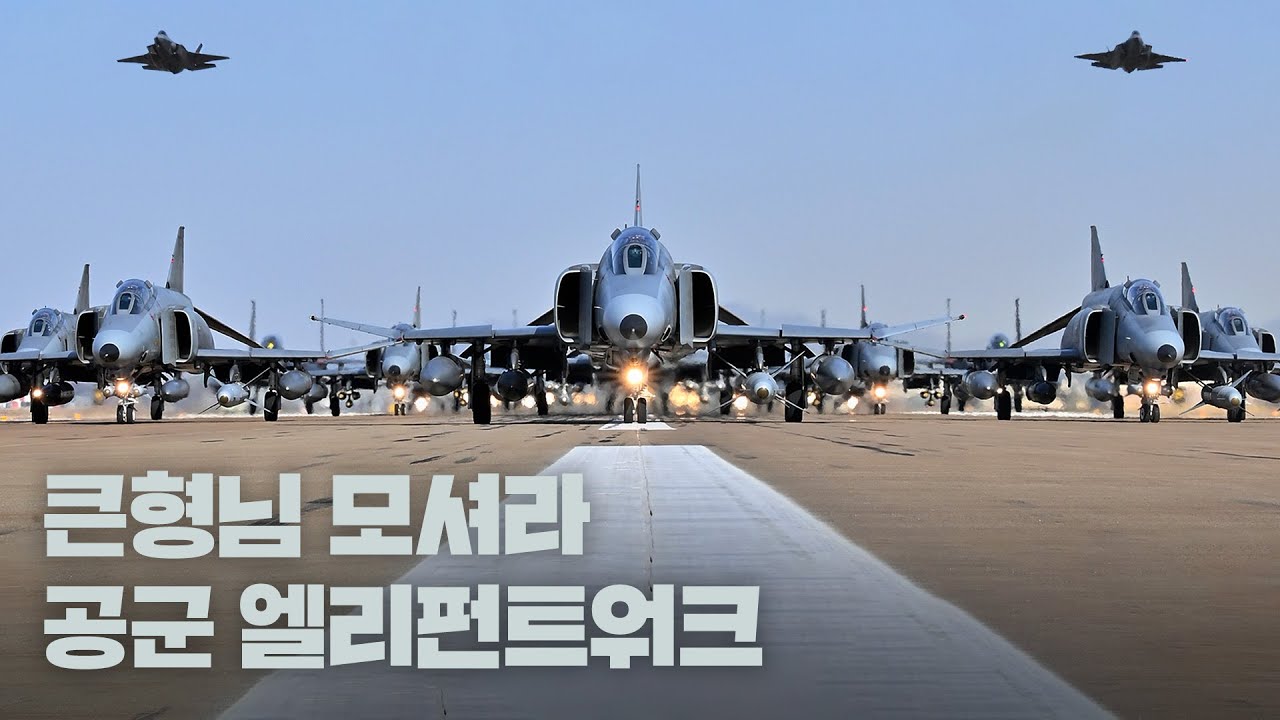 큰형님 모셔라.