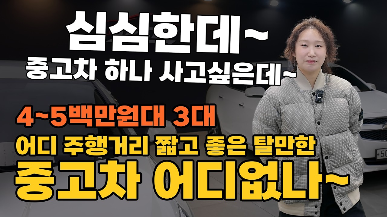 화이트 세단 특집으로다가 3대 탈만한중고차~~ 구경 ㄱㄱ