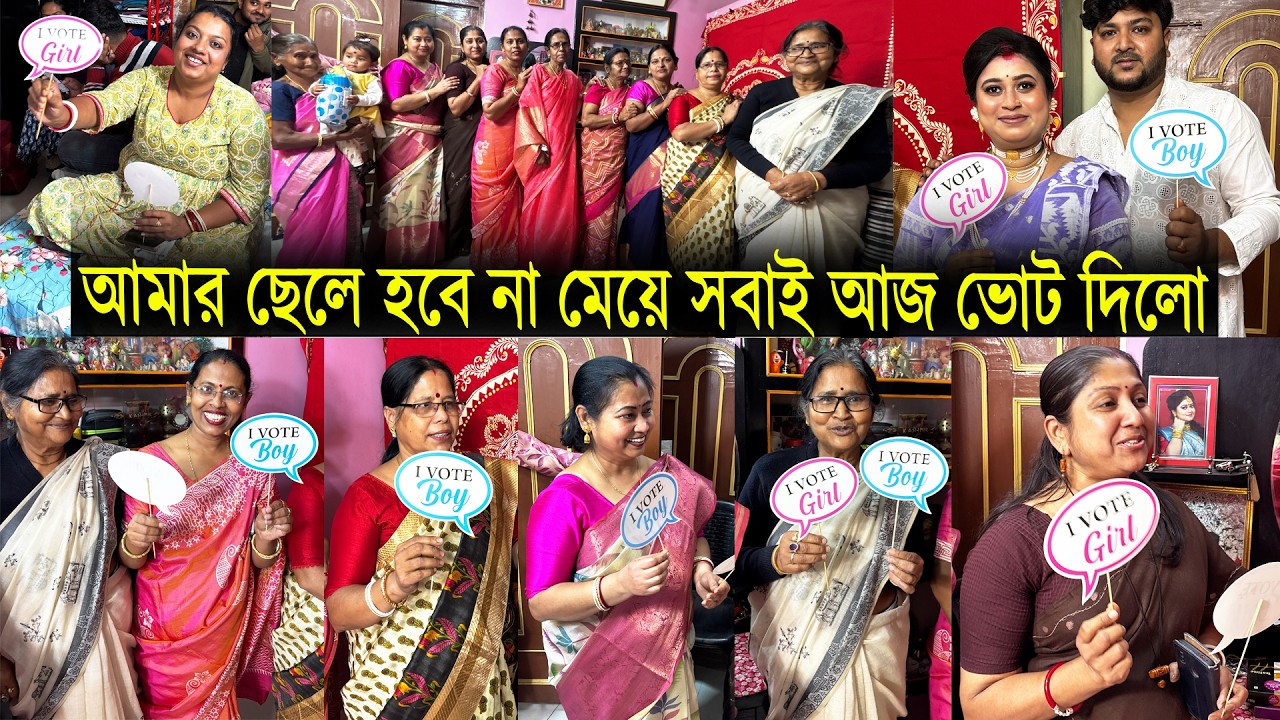 আমার ছেলে হবে নাকি মেয়ে হবে ? 👩‍👦 Gender Prediction Video