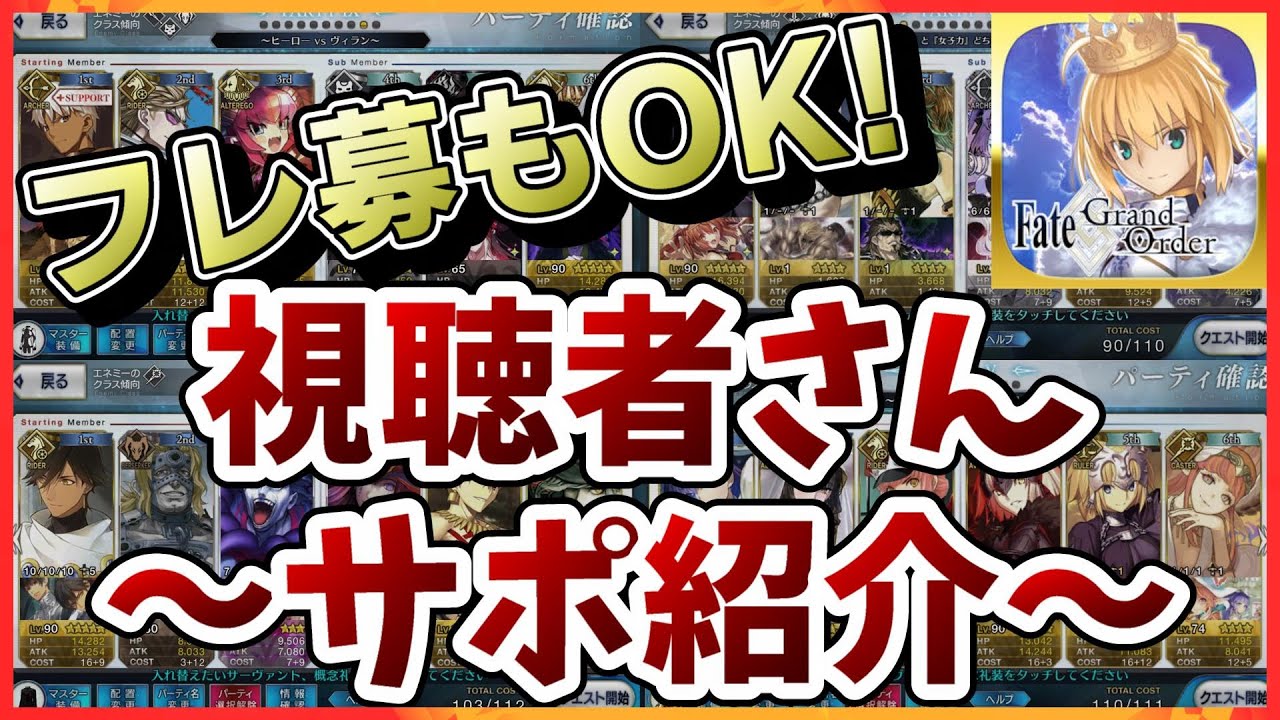 【FGO】FGOでフレンド増やすならココ！初心者・初見・復帰勢・ベテランも集まれ！フレンド・フォロー仲介営業所オッサニア【フレンド・フォロー募集自由にどうぞ】
