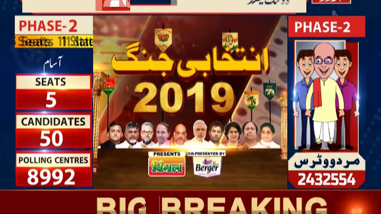 Lok Sabha 2019 Phase 2: Assam Votes Today; Congress, BJP To Fight For 5 Seats