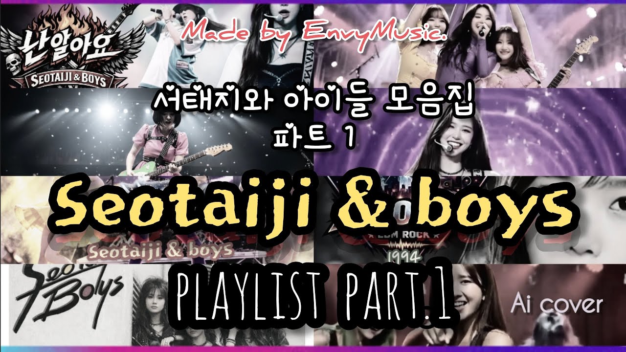 【PLAYLIST】2026 서태지와 아이들 모음집 (Ai cover) | EnvyMusic.