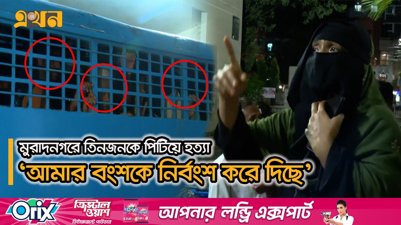 আমার বংশকে নির্বংশ করে দিছে; আদালতে বাদীর আর্তনাদ | Cumilla News | Muradnagar Crime | Mob | Ekhon TV