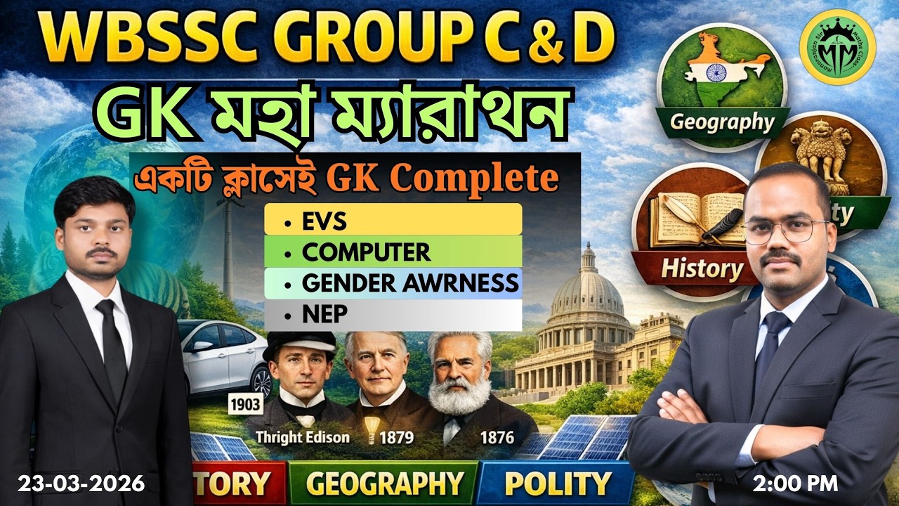 একটা Class এই Gk এর খেলা শেষ || Gk Marathon Class for WB SSC Group C & D || by Souvik sir #wbssc