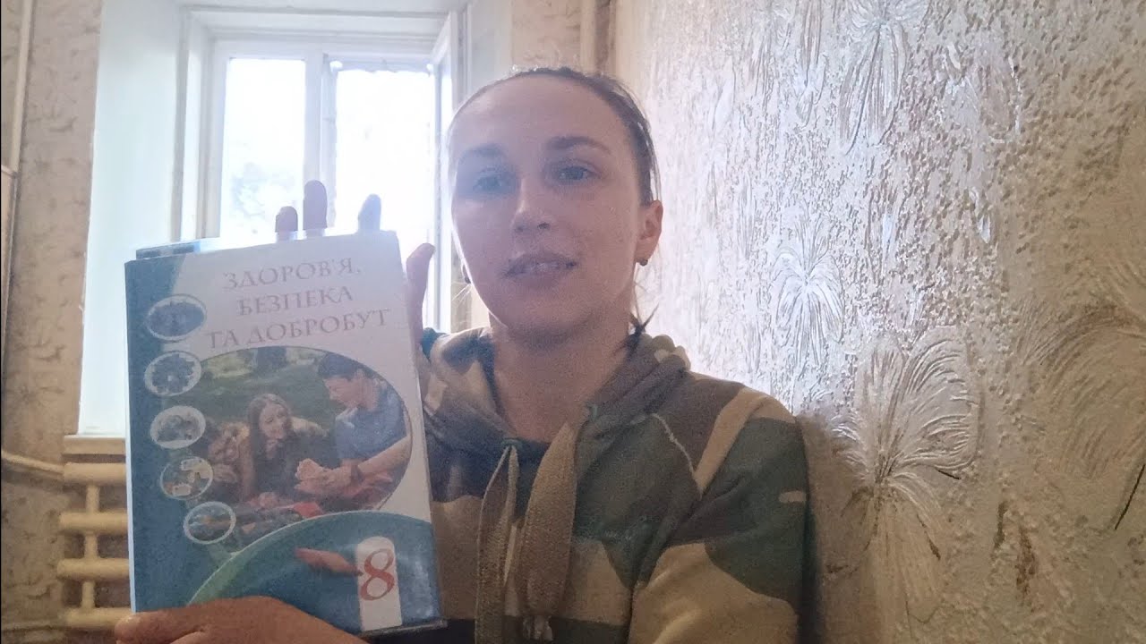 Читаю Здоров'я безпека добробут 8 кл. П. 16 Розвиток пам'яті та уваги (5.03.26)