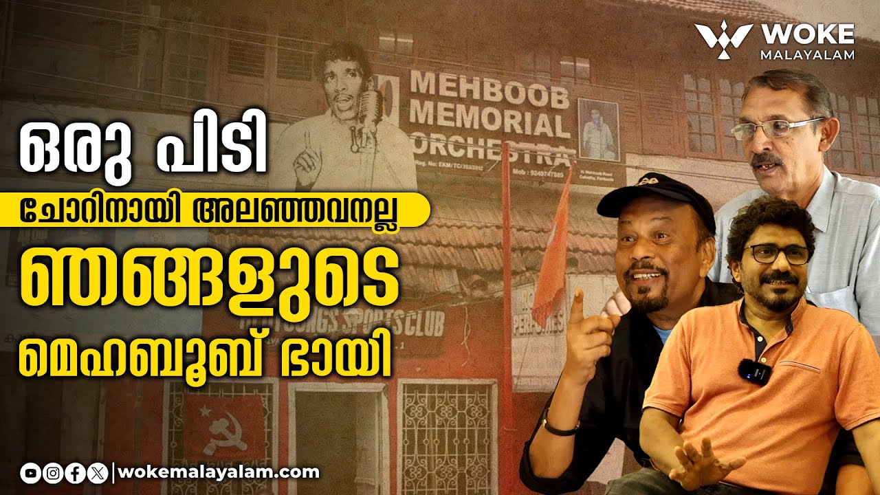 ഒരു പിടി ചോറിനായി അലഞ്ഞവനല്ല ഞങ്ങളുടെ മെഹബൂബ് ഭായി | Mehboob singer | Gazal Songs | Malayalam Songs