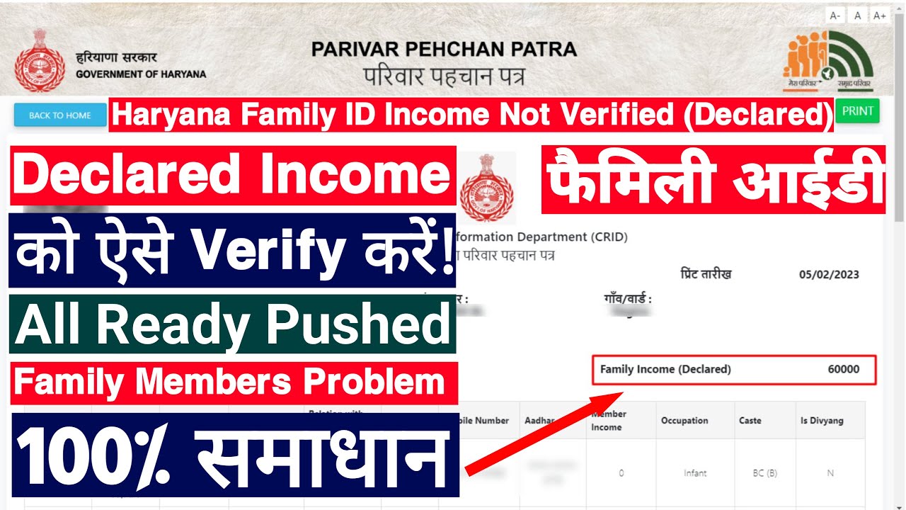 Family ID me Declared Income ko kaise Verify Karen | How to Verify Declared Income in PPP family id