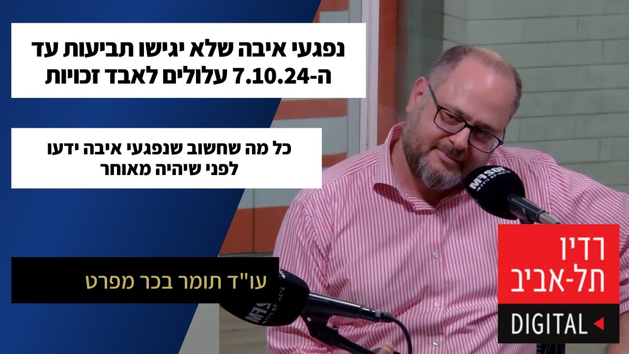 נפגעי איבה שעדיין לא הגישו את התביעה לנכות עלולים לאבד זכויות אחרי ה-7.10.24