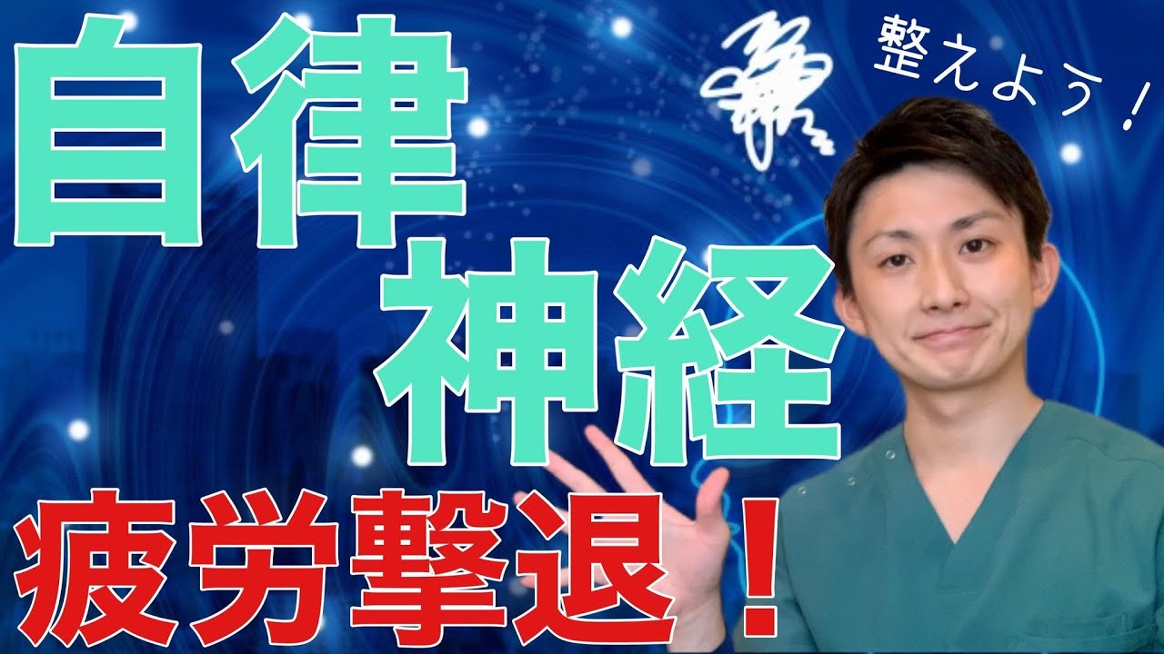 自律神経の乱れで疲れやすい方が対策する３つの改善方法