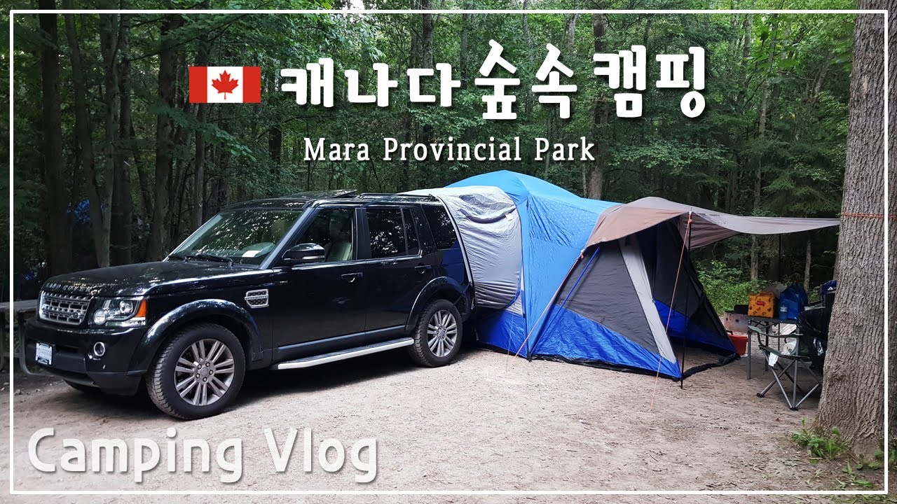캠핑브이로그ㅣmara provincial parkㅣcanada campingㅣ디스커버리4 차박ㅣ차박텐트ㅣ캐나다휴게소ㅣontario camping
