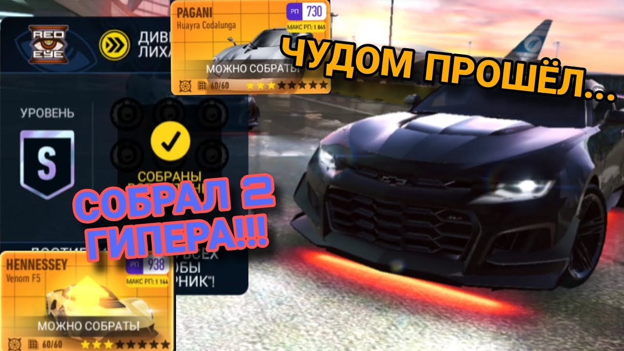 PvP Red Eye Прохождение Советы Гайды Pagani Huayra Codalunga