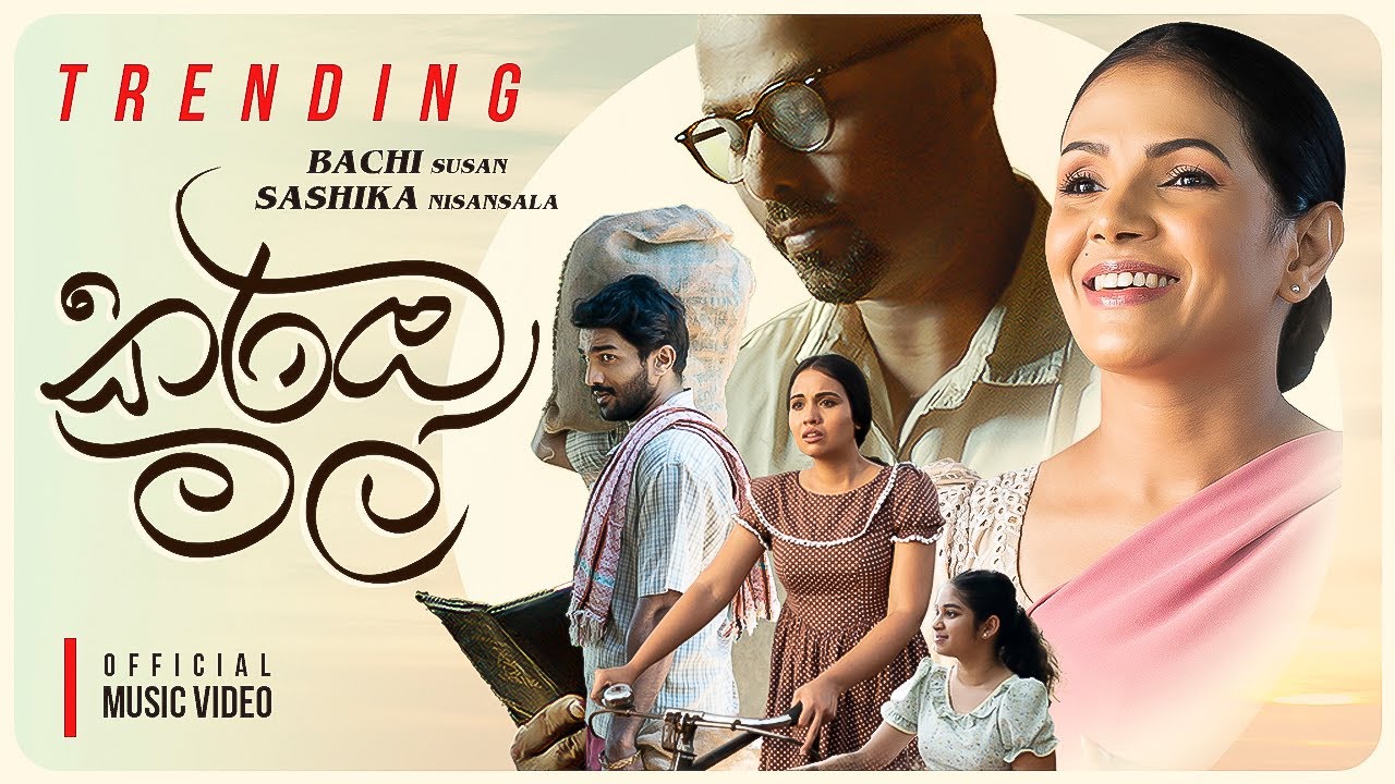 Karamba Mal (කරඹ මල්) | BACHI & SASHIKA | OFFICIAL MUSIC VIDEO