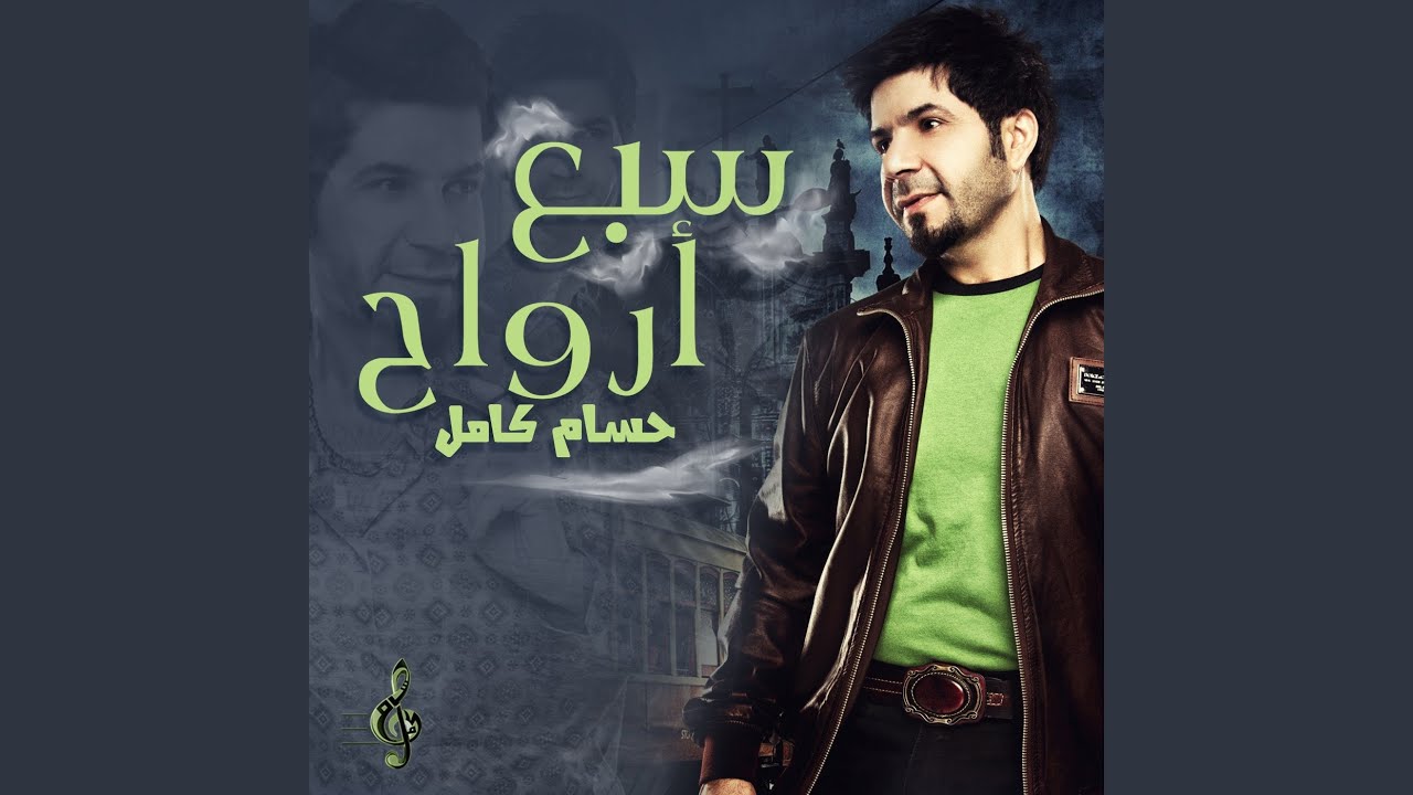 سبع أرواح