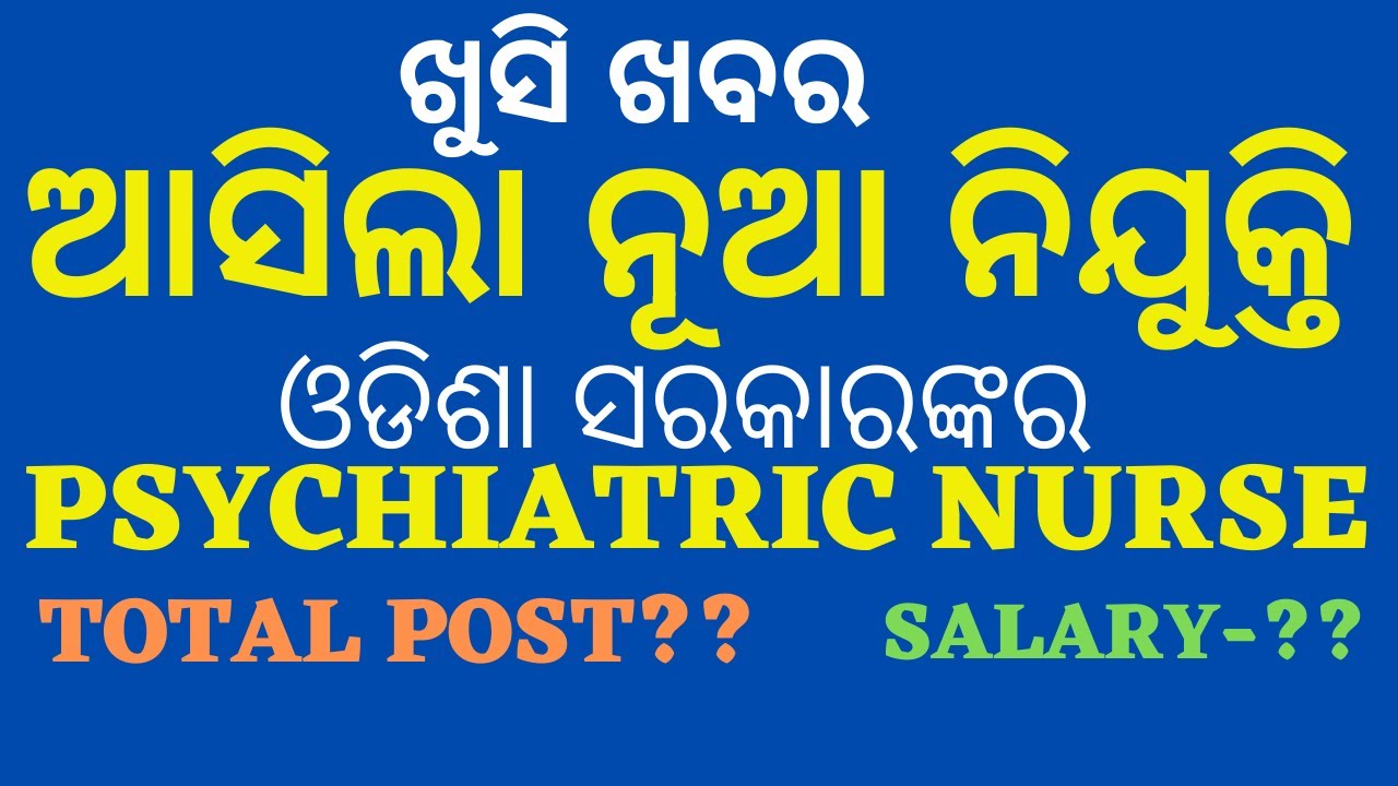 NHM Odisha Psychiatric Nurse Recruitment 2022 | Odisha Staff Nurse Vacancy 2022 | Psychiatric Nurse