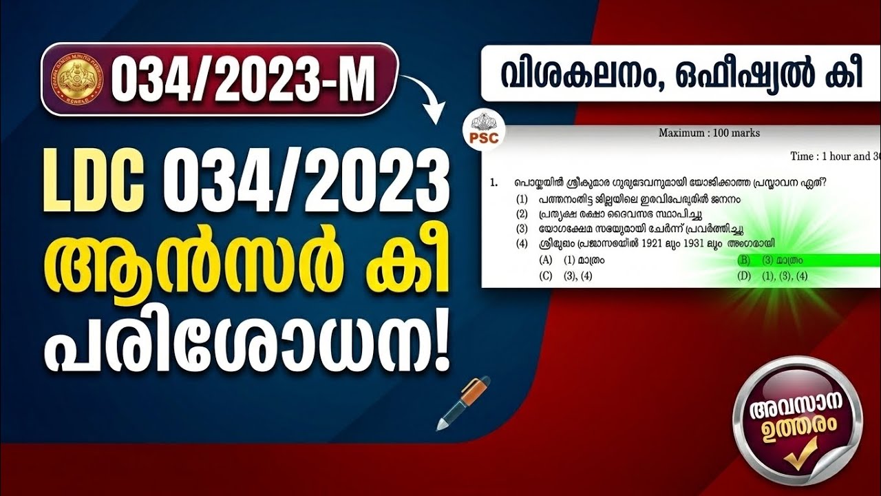 034/2024 LDC QUESTION PAPER | FINAL ANSWER KEY | BEVCO LD | JUNIOR ASSISTANT