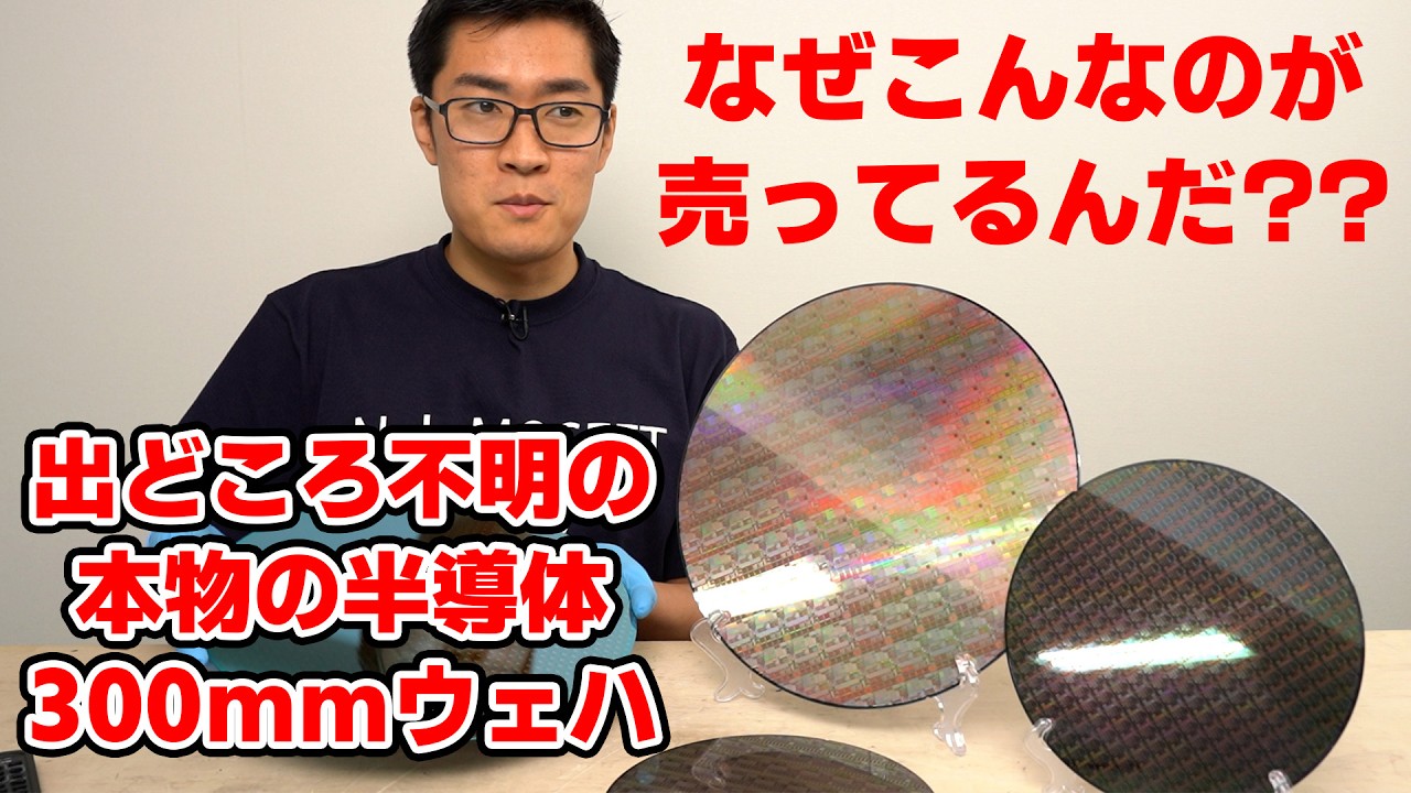 AliExpressで見つけた良品Part3 【なぜか売っている本物の300mm半導体ウェハ】