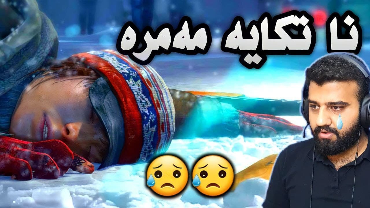 Beyond Two Souls Part 6 - نا با نەمرێت