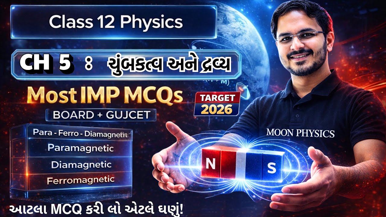 Std 12 physics ch 5 mcqs | Gujarati medium | class 12 most imp mcqs for physics | board exam 2026