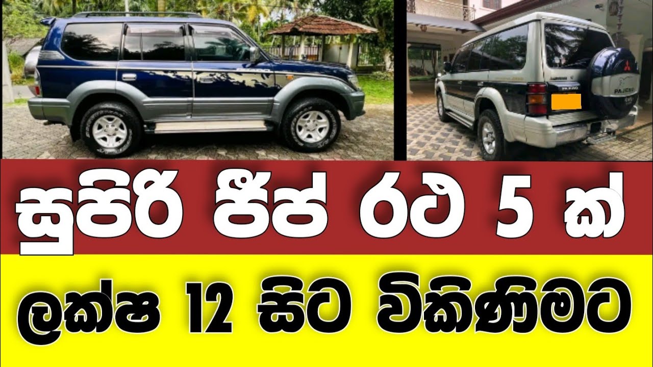 Vehicle for sale in Sri lanka | low price jeep for sale | Jeep for sale | low budget vehicle | Jeep