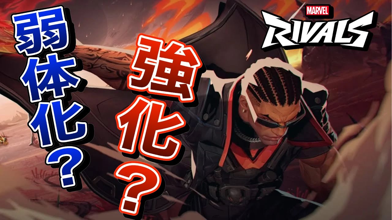 ブレイドの調整内容は強化なのか？それとも弱体化なのか？【マーベルライバルズ / マベライ】【Marvel Rivals】【PS5 / CS】