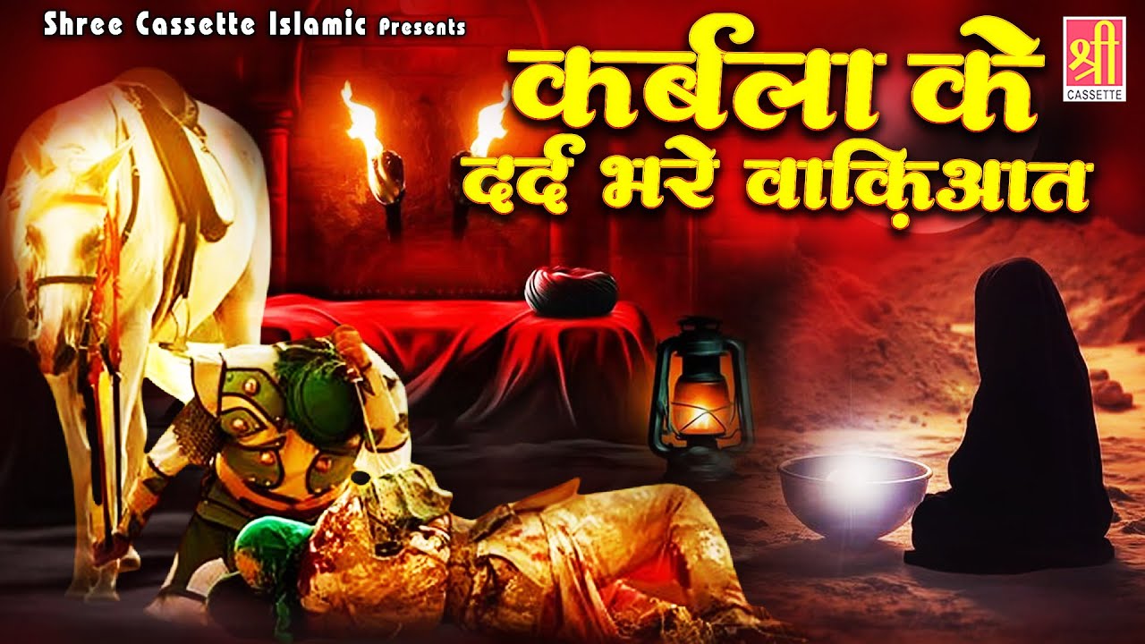 2025 कर्बला के दर्द भरे वाकियात | Hazrat Imam Hussain Ki Shahadat | Nonstop Waqia | Karbala Maidan
