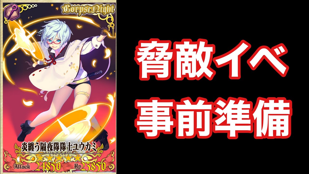 【チェンクロ】　脅敵イベに向けてユウカミ引いて行きます。