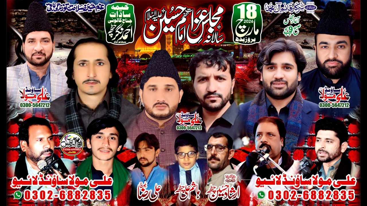 #LiveMajlisAza 18 March 2025 Ahmed Nagar Wazeerabad 03026882835(AliMolaSound)