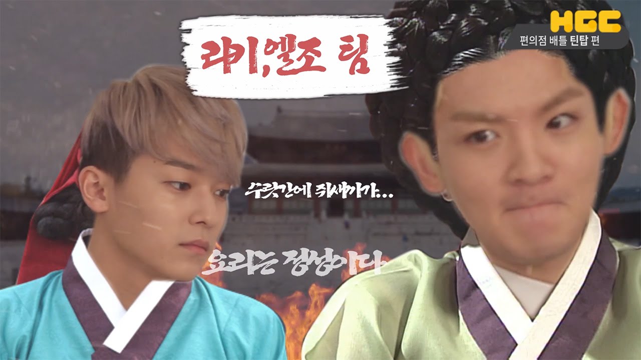 [휴먼굴림채널] 틴탑이 펼치는 편의점 경연 대회