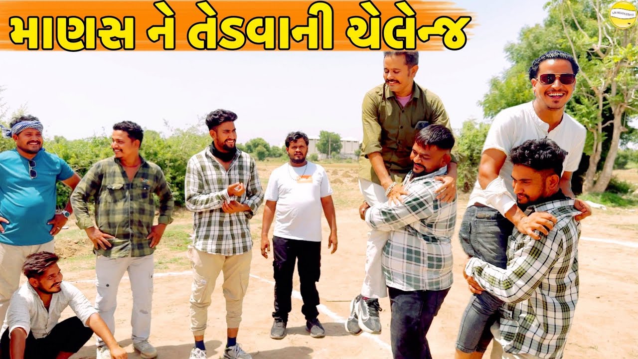 કોણ જીતશે ઈનામ?//NEW CHALLENGE VIDEO//SB FITNESS PATAN//SB HINDUSTANI