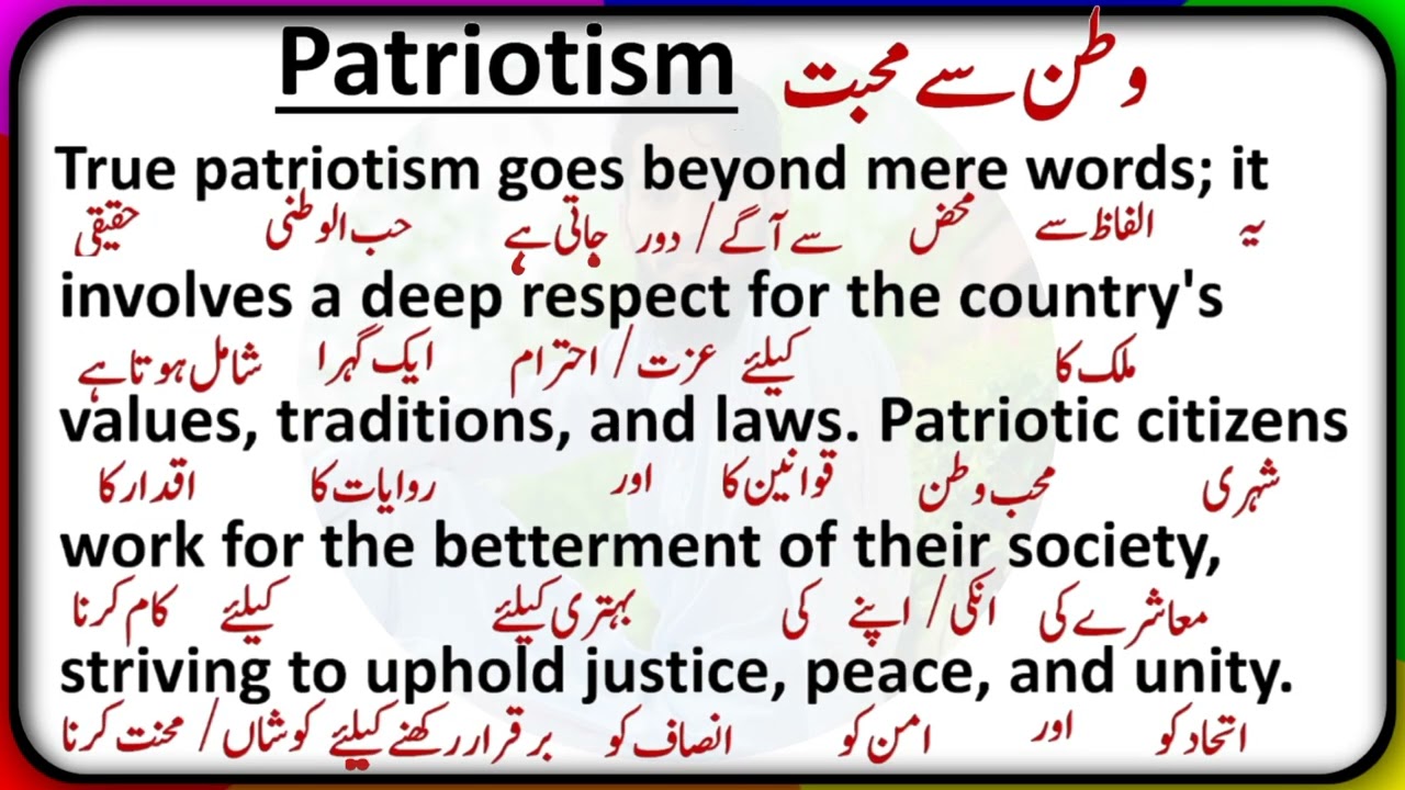 Patriotism ||  وطن سے محبت/ حب الوطنی || Spoken English ||#translation#readingpractice |@fazalatta99
