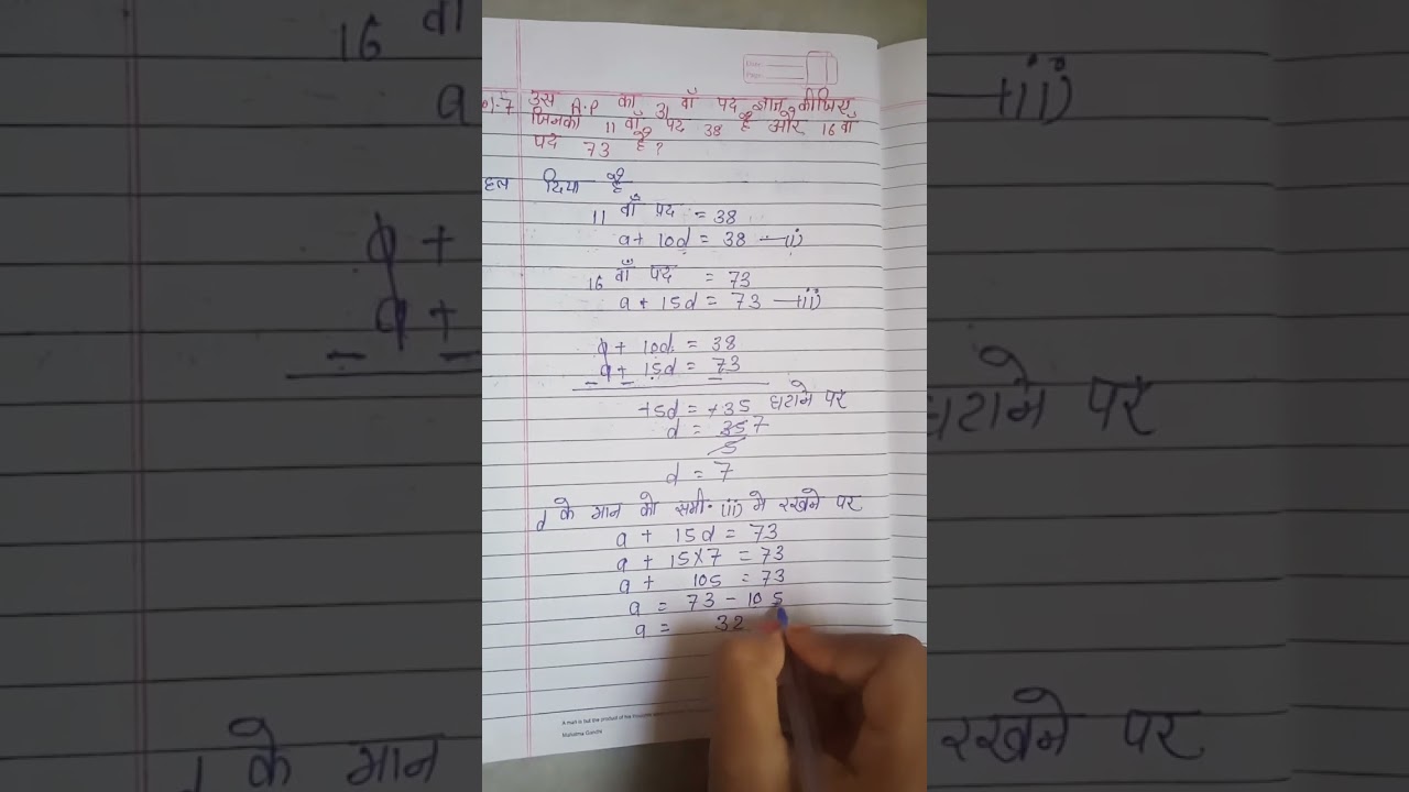 Class 10th Maths Chapter 5 Exercise 5.2 Question 7 in hindi