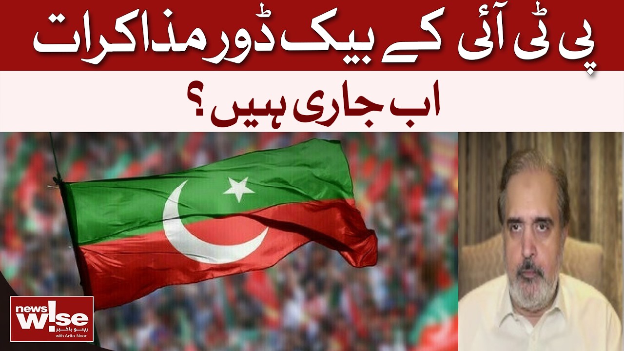 PTI Backdoor Talks Still Underway? | Government Negotiations Update | Dawn News